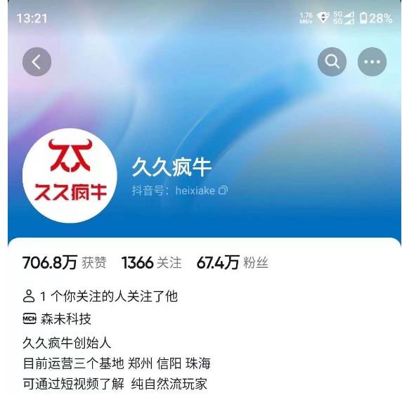 久久疯牛7月自然流起号，自然流起号、主播话术实战课-灵动共创