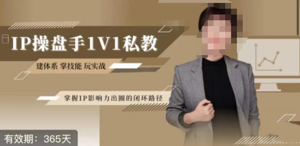 江湖格掌门·第二期IP操盘手认证营，掌握IP影响力出圈的私域闭环路径-灵动共创