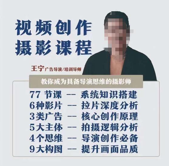 视频创作摄影课程，教你成为具备导演思维的摄影师（导演思维+拍摄技巧+拉片解析+职业发展建议）-灵动共创