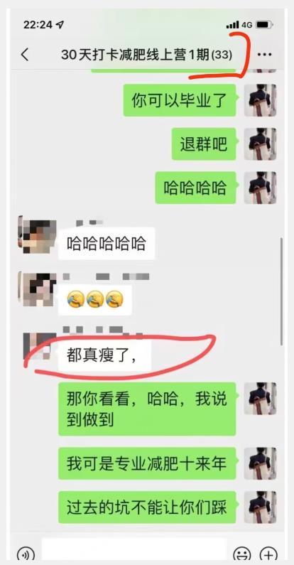 线上减肥训练营，足不出户，仅靠拉几个社群，发几条朋友圈，就可以月实现入五位【揭秘】-灵动共创