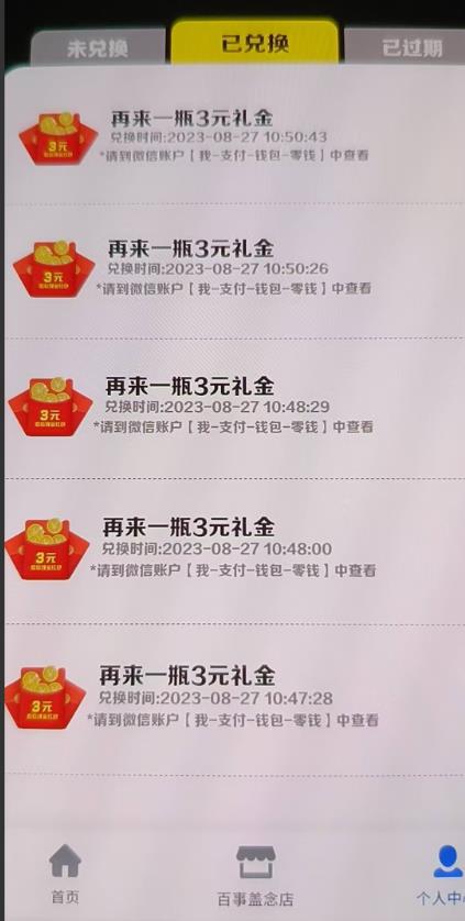 外面割588-1280的百事瓶盖玩法，单个微信收益100-150单天收益300-500元【揭秘】-灵动共创