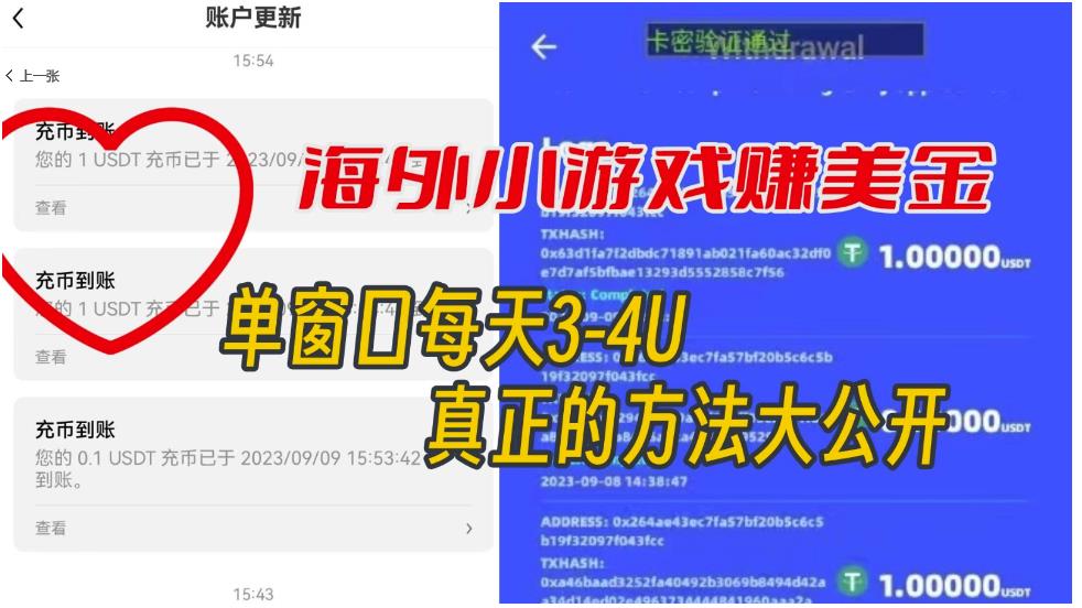 海外小游戏美金项目真正可以达到3-4U单窗口的方法，单台电脑收入300+【揭秘】-灵动共创