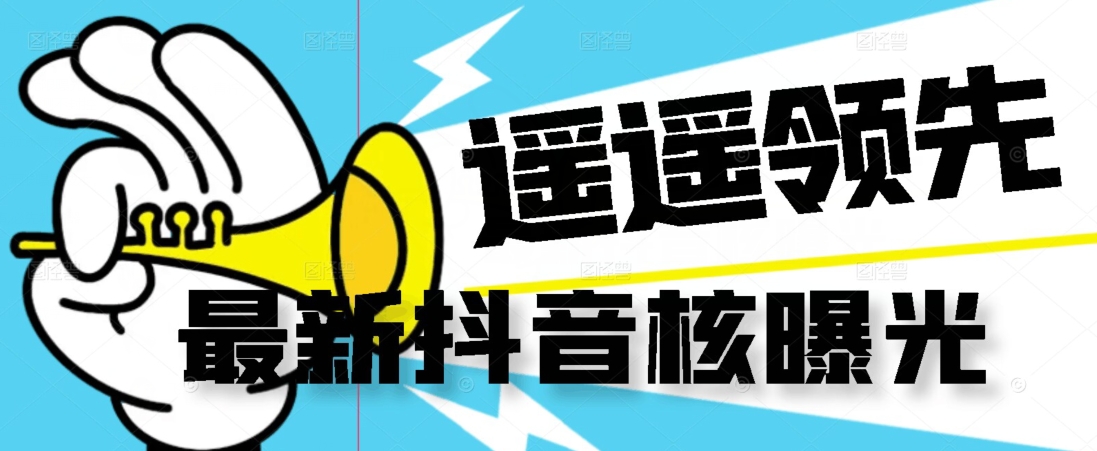【最新】抖音核曝光技术不封控精准曝光（脚本+视频教程）-灵动共创