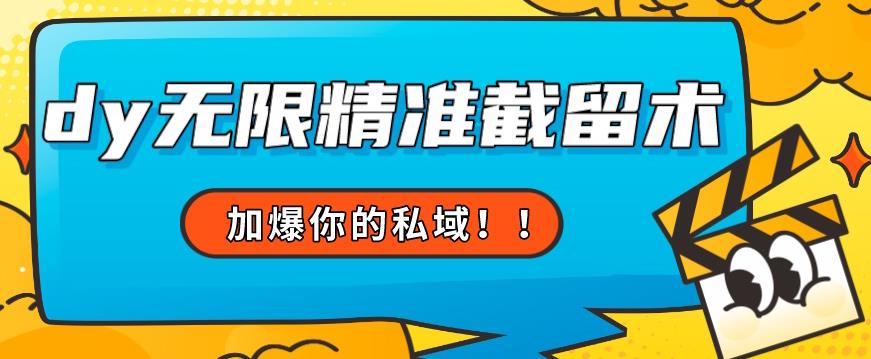 全球首发–79的眉笔给不了你-抖音无限精准截留术能给【揭秘】-灵动共创