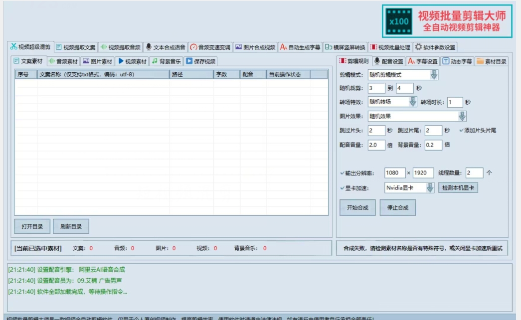 【独家首发】价值几百无敌好用短视频混剪软件，效率翻倍-灵动共创