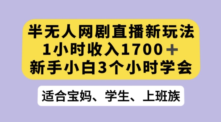 抖音半无人播网剧的一种新玩法，利用OBS推流软件播放热门网剧，接抖音星图任务【揭秘】-灵动共创