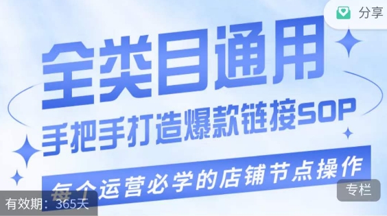 单品爆款打造实操运营，单品爆款从“0”-“1”手把手演练运营步骤-灵动共创