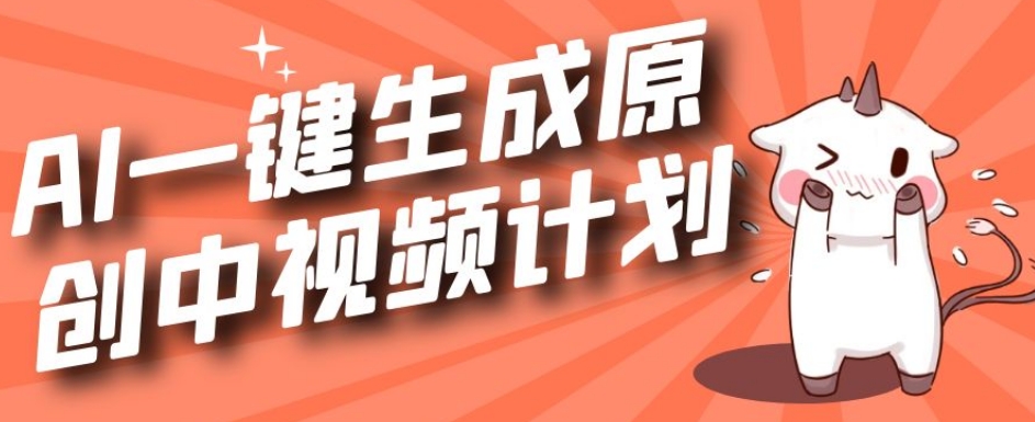 利用Chatgpt生成视频，三分钟一个作品，参与中视频伙伴计划-灵动共创