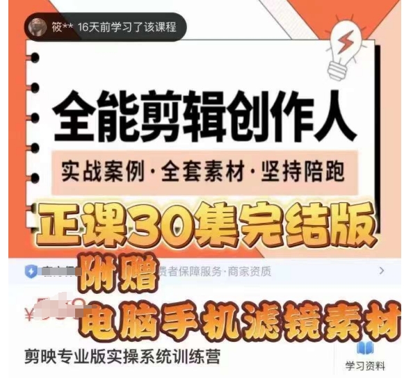 全能剪辑创作人，剪映专业版实操系统训练营，全面​提升剪映剪辑技巧-灵动共创