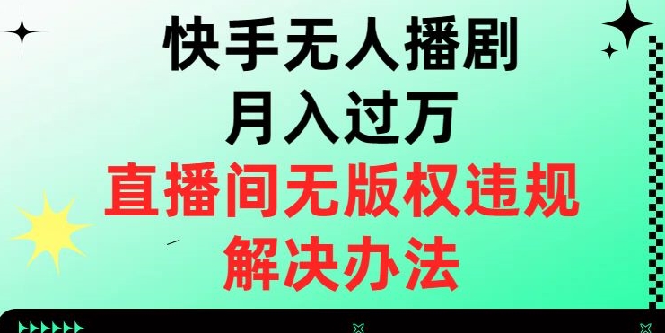 价值1980的薅羊毛项目最新玩法，5分钟一条原创作品，快速起号，多种变现方式轻松月入1W＋【揭秘】-灵动共创
