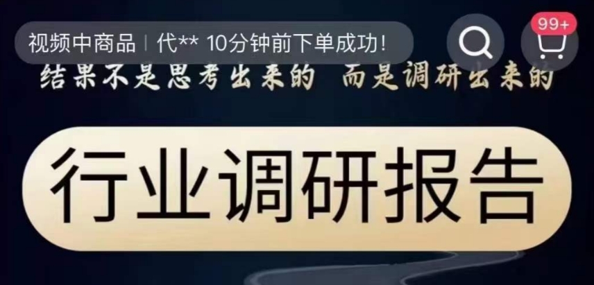 行业调研报告，结果不是思考出来的而是调研出来的-灵动共创