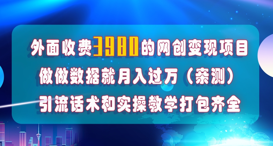 在短视频等全媒体平台做数据流量优化，实测一月1W+，在外至少收费4000+-灵动共创