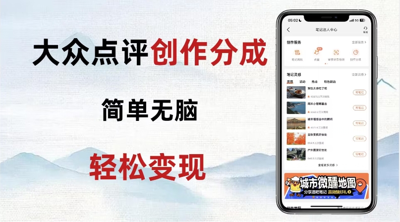 大众点评新玩法！零成本！新手也能每日轻松入袋300+！【揭秘】-灵动共创