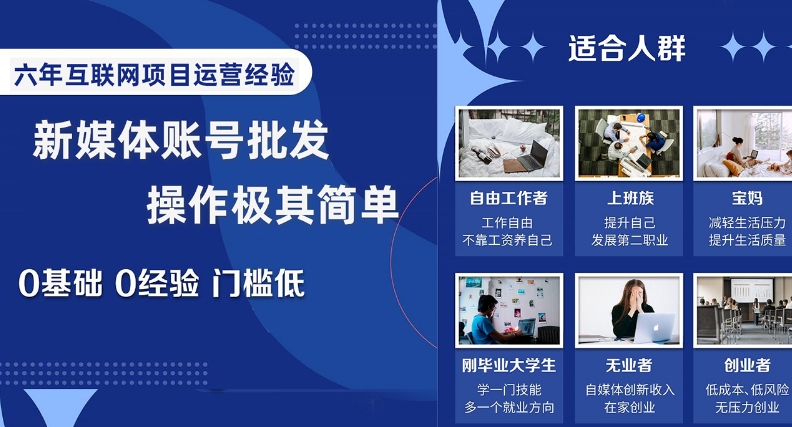 新媒体账号批发，操作极其简单，0基础0经验门槛低【揭秘】-灵动共创