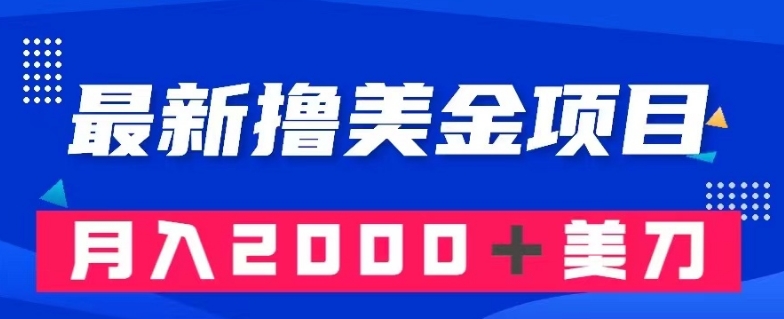 最新撸美金项目：搬运国内小说爽文，只需复制粘贴，月入2000＋美金【揭秘】-灵动共创