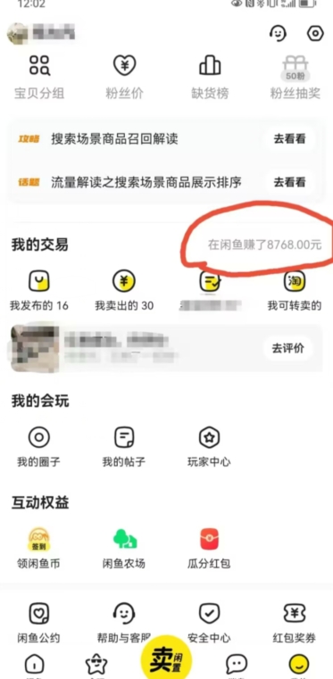 咸鱼平台零货源带货新玩法！平板冷门赛道轻松赚大钱，简单操作高收益【揭秘】-灵动共创