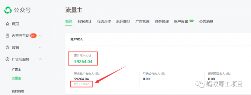 如何在微信公众号上撸流量主广告收益？本期我们将0收费带你跑完全程！【揭秘】-灵动共创