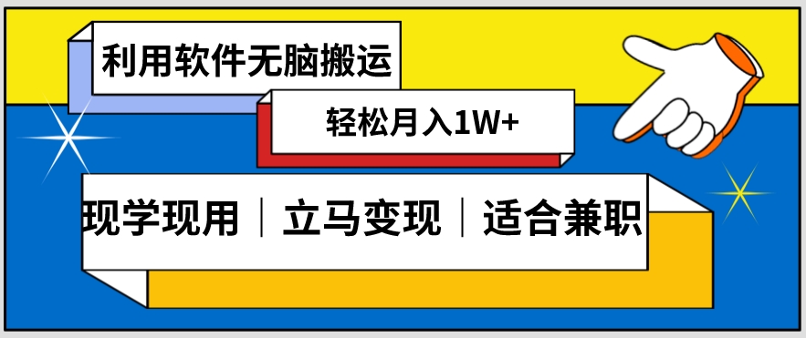 低密度新赛道视频无脑搬一天1000+几分钟一条原创视频零成本零门槛超简单【揭秘】-灵动共创