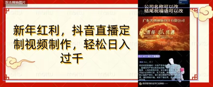 年底风口项目，定制视频直播变现，日入1000加，会打字就行【揭秘】-灵动共创