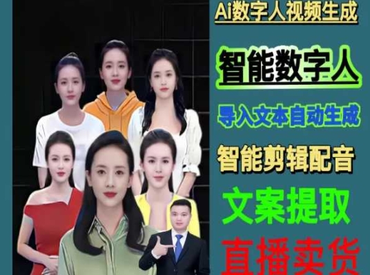 伍老师Ai数字人快速剪辑制作以及变现视频课-灵动共创