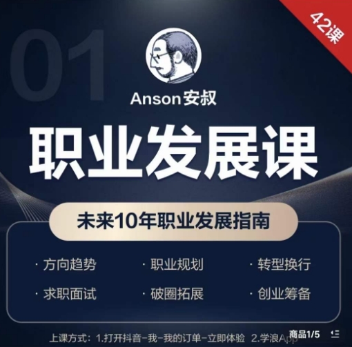 职业发展课，未来10年职业发展指南-灵动共创