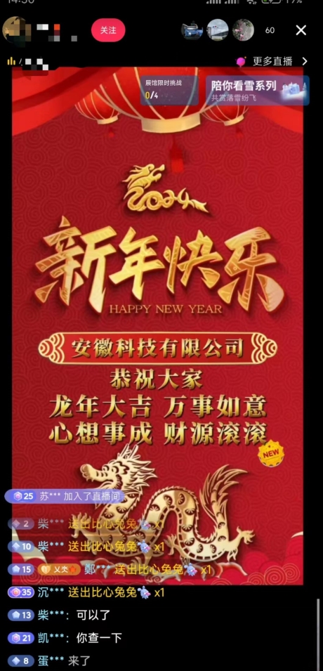年前最后一波风口，企业新年祝福，做高质量客户，一单99收到手软，直播礼物随便收【揭秘】-灵动共创