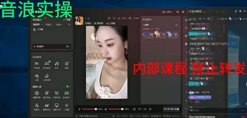 2024最新女生无声版无人直播全套教程，疯狂撸音浪【揭秘】-灵动共创