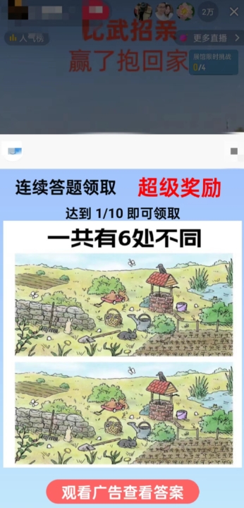 最近很火的无人直播“比武招亲”的一个玩法项目简单【揭秘】-灵动共创