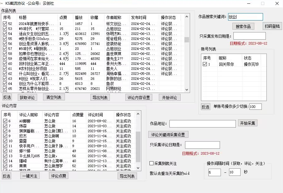 【全网首发】快手全自动截流协议，微信每日被动500+好友！全行业通用【揭秘】-灵动共创