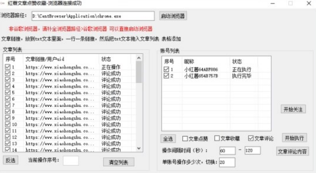【全网首发】小红书全自动评论区截流机！无需手机，可同时运行10000个账号【揭秘】-灵动共创