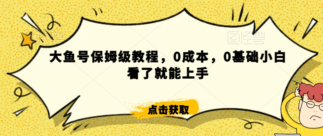伊伊·红薯【高级班】运营课，专为红薯小白量身而定-灵动共创