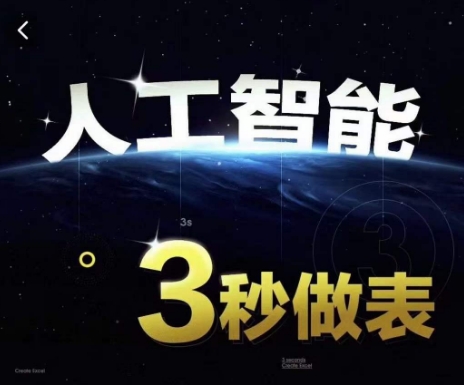 人工智能AI处理表格制作技巧Excel函数公式WPS数据分析，无需经验三秒做表，提高职场竞争力-灵动共创