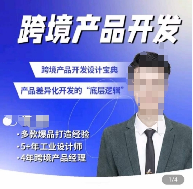 佳荣·跨境产品开发宝典-CMF基础课，​跨境产品开发设计宝典，产品差异化开发的底层逻辑-灵动共创
