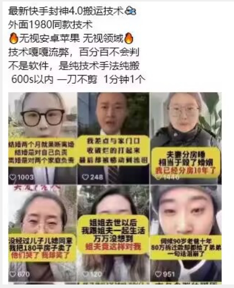 最新快手封神4.0搬运技术，收费1980的技术，无视安卓苹果 ，无视领域【揭秘】-灵动共创