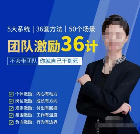 黄景：团队激励36计-Get职场竞争力，进阶管理高手-灵动共创
