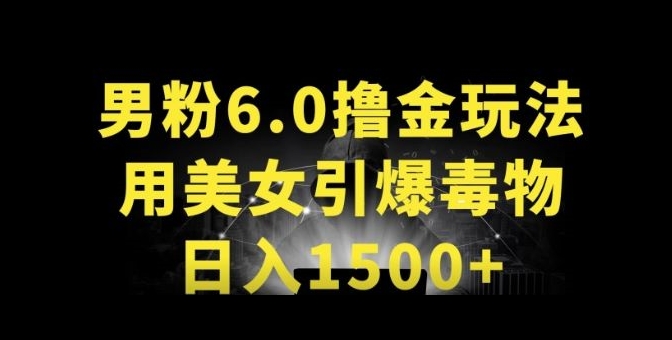 男粉6.0.革新玩法，一天收入1500+，用美女引爆得物APP【揭秘】-灵动共创