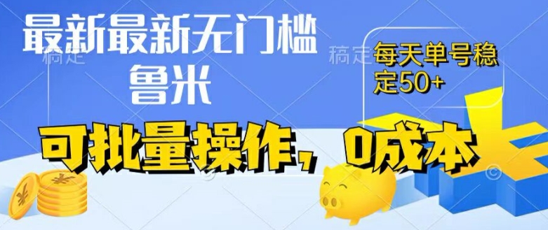 最新0成本项目，不看广告、不养号，纯挂机单号一天50+，收益时时可见，提现秒到账【揭秘】-灵动共创