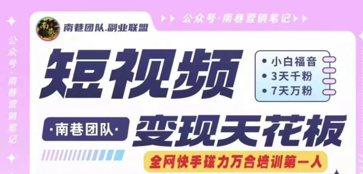 短视频变现天花板快手磁力万合掘金，3天千粉，7天万粉，独家过原创搬运技术，一刀不剪-灵动共创