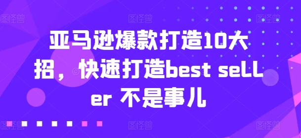 亚马逊收益还是亏损！选品就是选投资项目，亚马逊选品教程-灵动共创