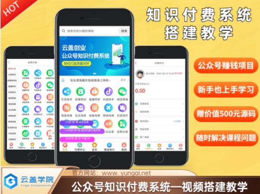 价值600元2024公众号知识付费搭建教学，全部为实操步骤，无纯废话-灵动共创
