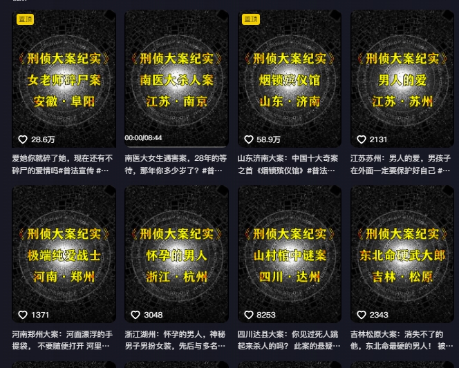 大案纪实解说课，2024年最新抖音大案教学教程-灵动共创