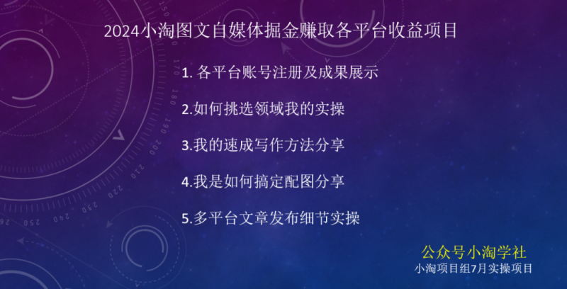 2024图文自媒体掘金赚取各平台收益项目，长期正规稳定-灵动共创