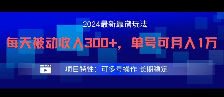 2024最新得物靠谱玩法，每天被动收入300+，单号可月入1万，可多号操作【揭秘】-灵动共创