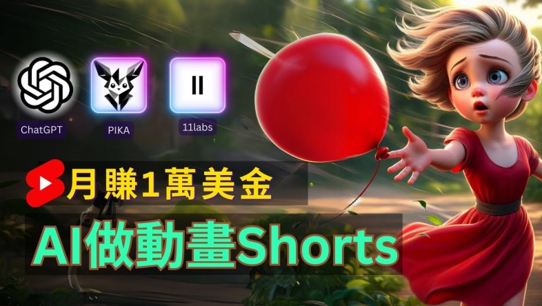 轻松制作皮克斯风格人生故事短视频，免费AI助你月入上万【揭秘】-灵动共创