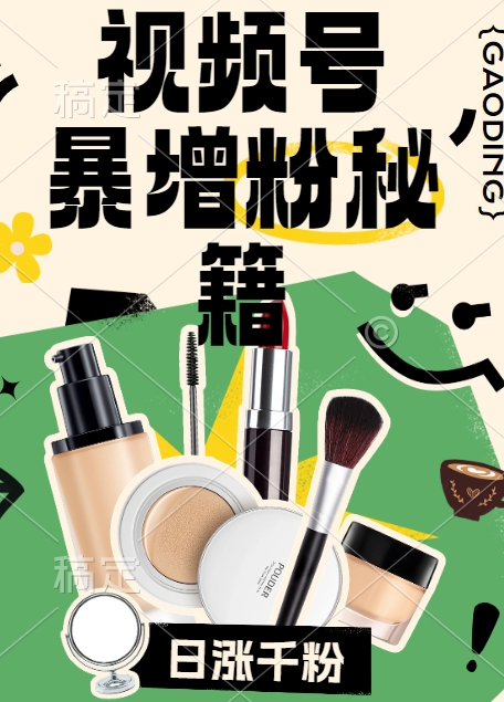 视频号涨粉方法，暴力起号，一天涨粉1000+，当天开橱窗【揭秘】-灵动共创