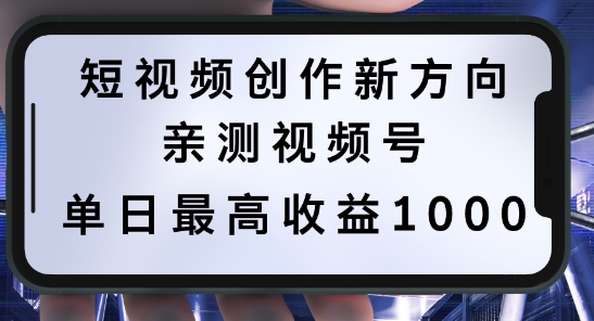 短视频创作新方向，历史人物自述，可多平台分发 ，亲测视频号单日最高收益1k【揭秘】-灵动共创