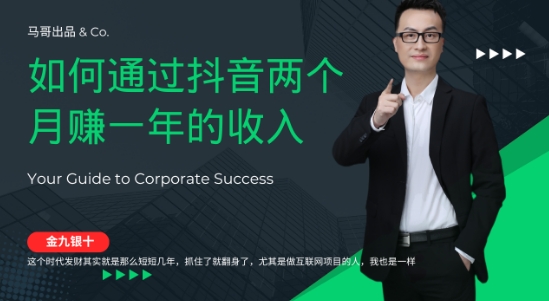 金九银十，如何通过抖音两个月赚一年的收入，兼职创业闷声赚钱，捡钱时机速度搞起【揭秘】-灵动共创