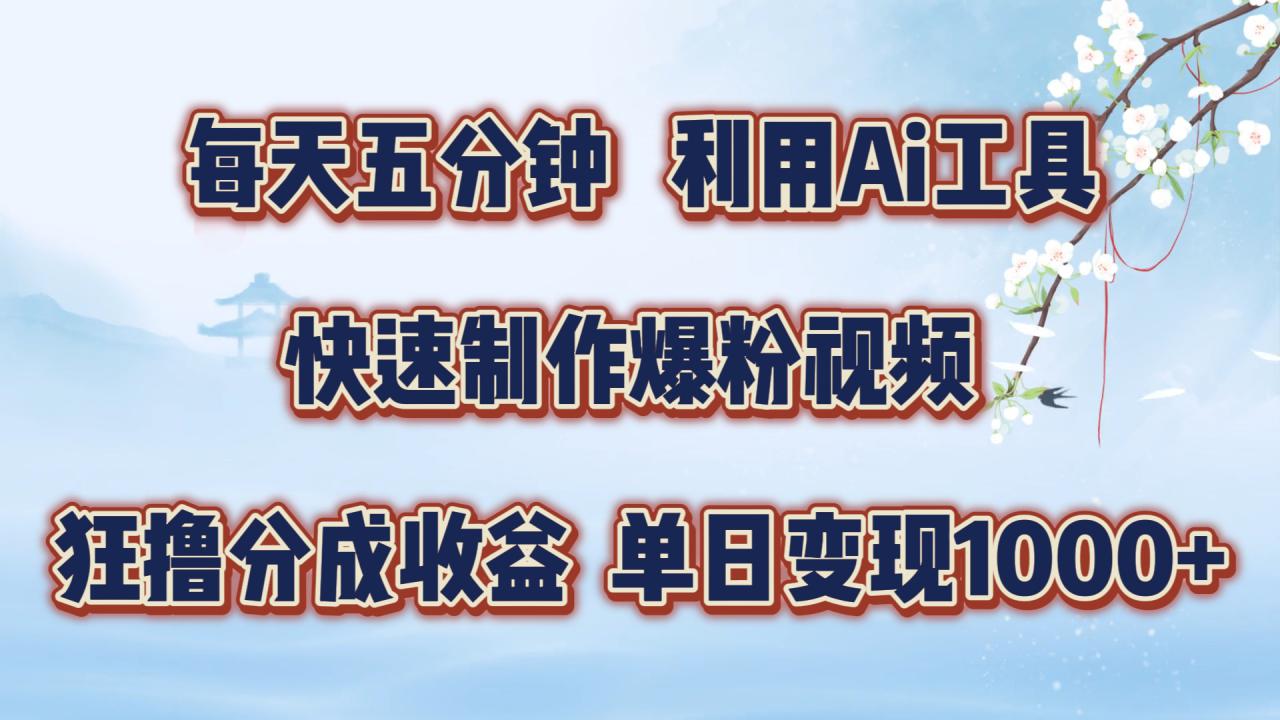 每天五分钟，利用即梦+Ai工具快速制作萌宠爆粉视频，狂撸视频号分成收益【揭秘】-灵动共创
