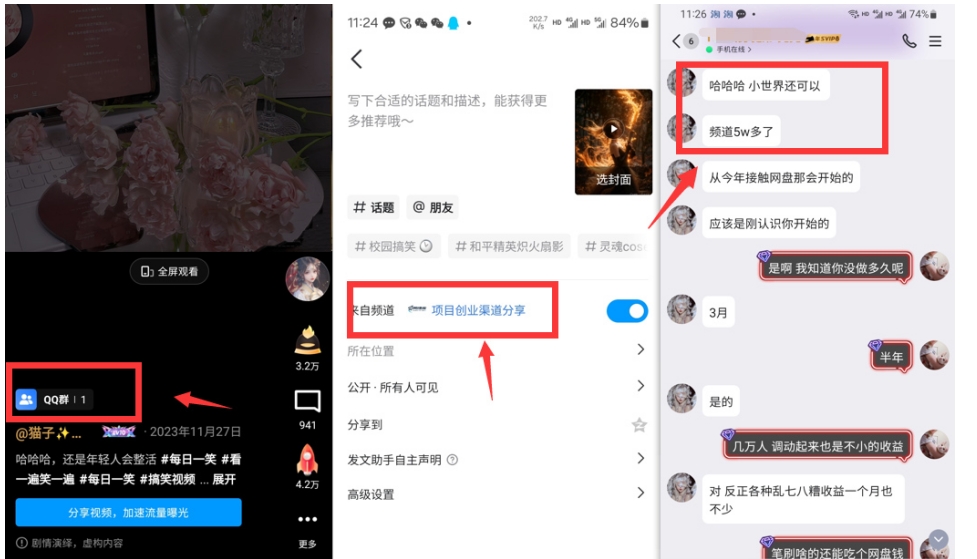 QQ小世界_频道挂载Q群挂载教程+引流数据分析(V2.0)-灵动共创