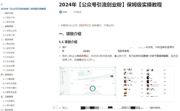 公众号引流创业粉，学会这个方法，你也能月入30000+ (陪跑项目)-灵动共创